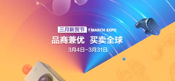 March Expo